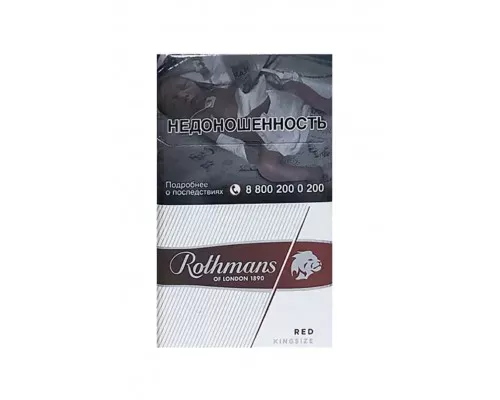 Rothmans Royals Red (Ротманс Роялс Ред)